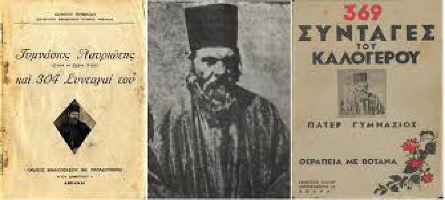 Πάτερ Γυμνάσιος ο Λαυριώτης: Ο καλόγερος θεραπευτής (ή κομπογιαννίτης;)