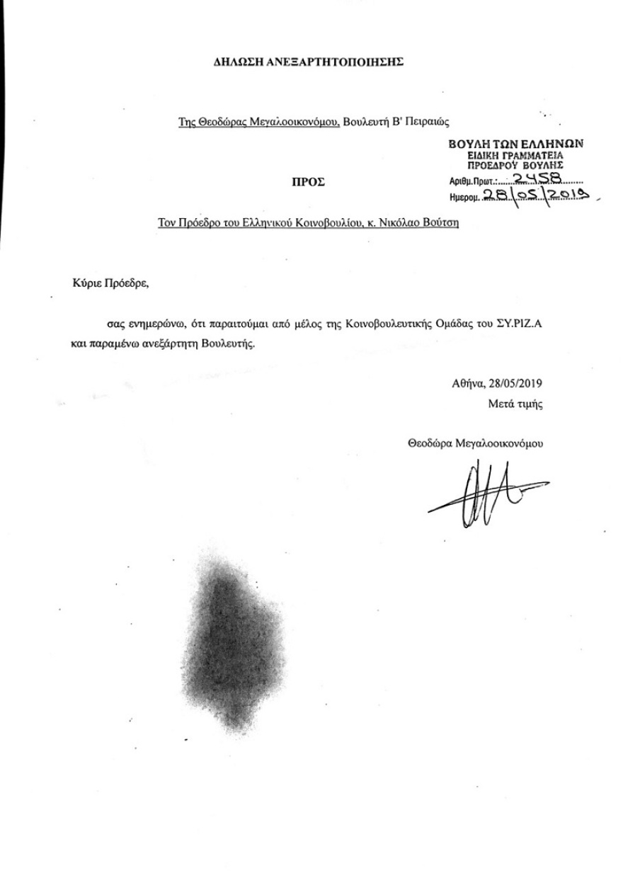 Παραιτήθηκε η Θεοδώρα Μεγαλοοικονόμου από την ΚΟ του  ΣΥΡΙΖΑ