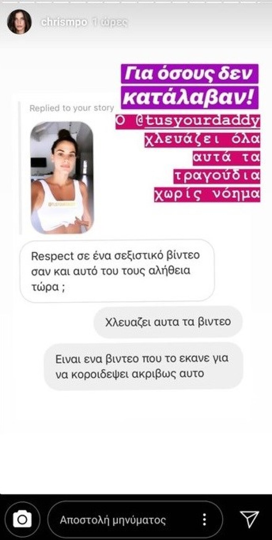 Η απάντηση της Χριστίνας Μπόμπα σε όσους εξοργίστηκαν από ανάρτησή της 