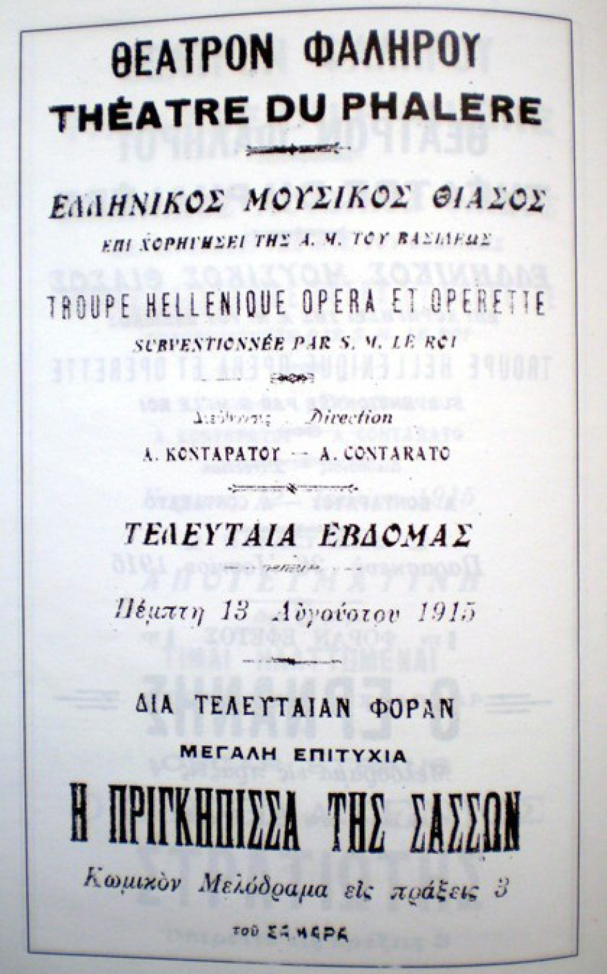 Η Αμερικάνα Ντόλλυ και η νήσος Σάσων