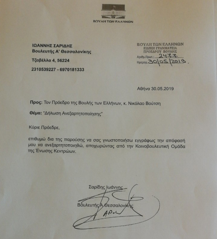 Ανεξαρτητοποιήθηκε ο βουλευτής Γιάννης Σαρίδης