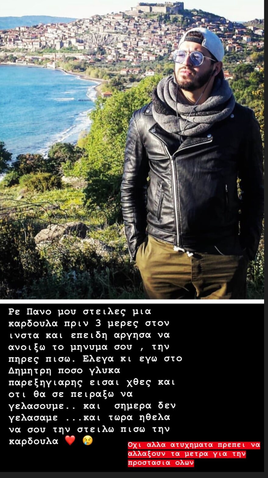 Φίλοι και celebrities αποχαιρετούν τον Πάνο Ζάρλα: Τα συγκινητικά μηνύματα στα social media 