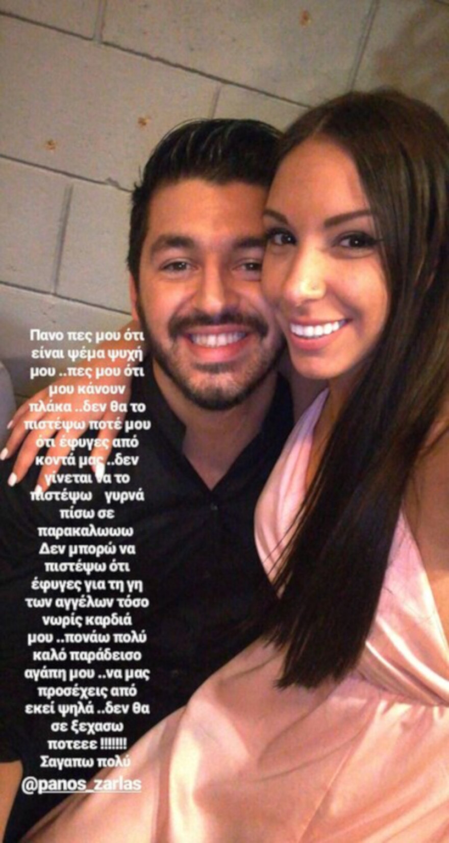 Φίλοι και celebrities αποχαιρετούν τον Πάνο Ζάρλα: Τα συγκινητικά μηνύματα στα social media 