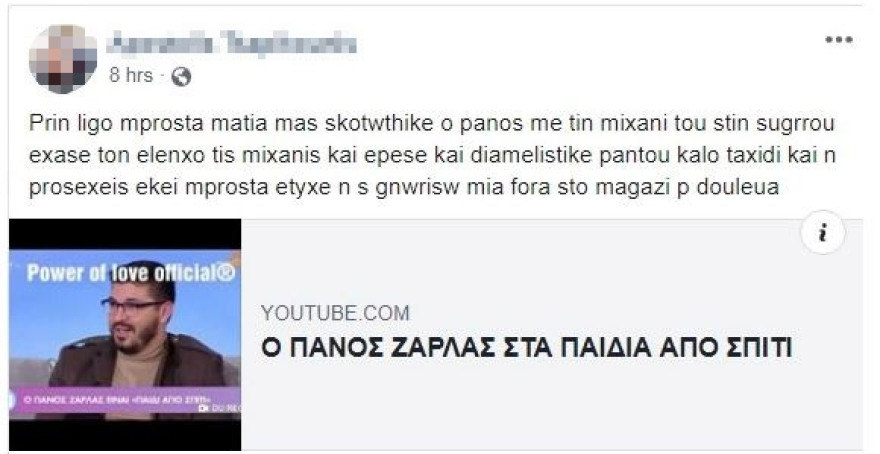 Αυτόπτης μάρτυρας περιγράφει το τροχαίο του Πάνου Ζάρλα 