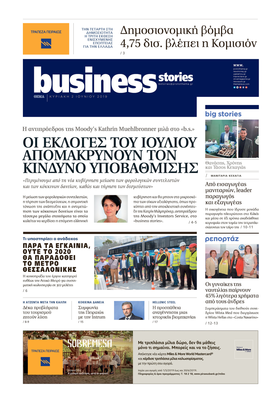 Μη χάσετε το ΘΕΜΑ που κυκλοφορεί