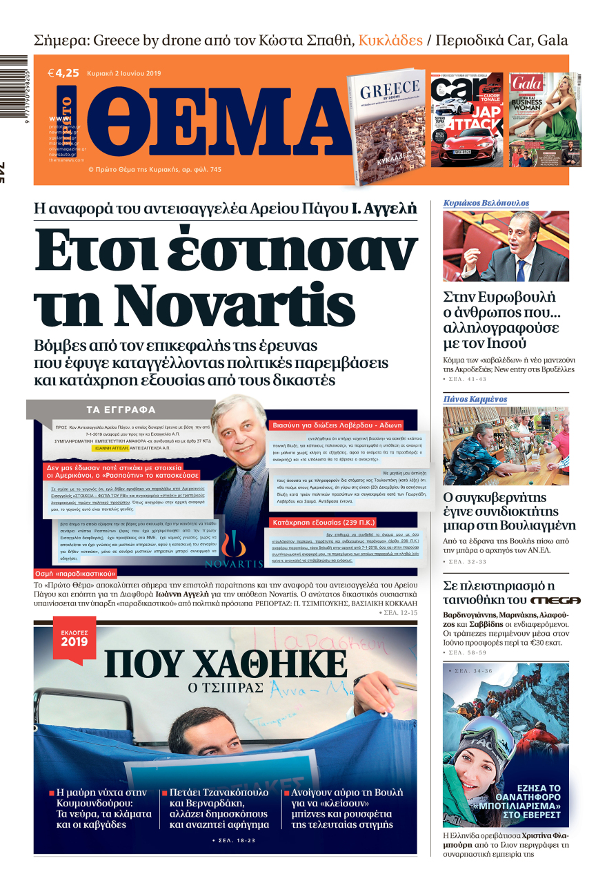 Μη χάσετε το ΘΕΜΑ που κυκλοφορεί