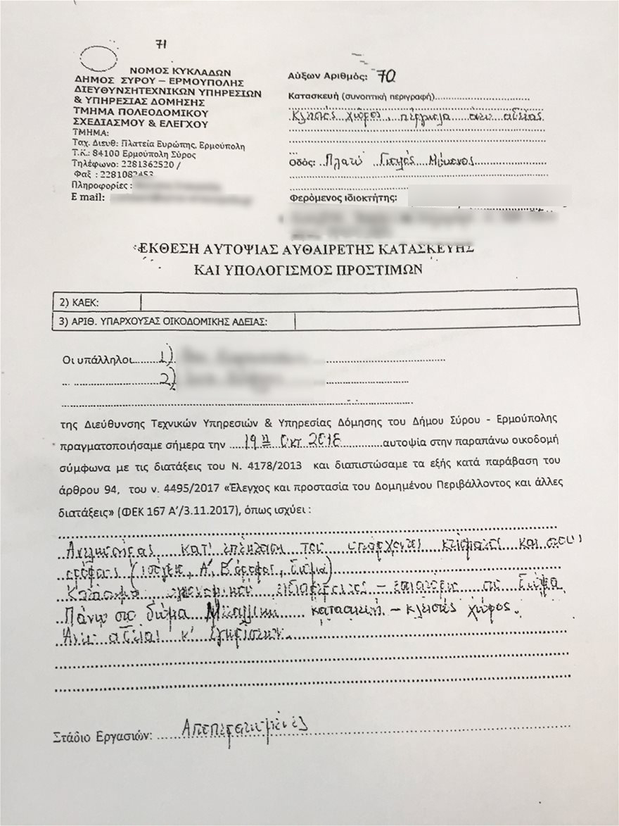 Μύκονος: 418.000 ευρώ πρόστιμο από την... Πολεοδομία στο εστιατόριο με τα «χρυσά» καλαμαράκια