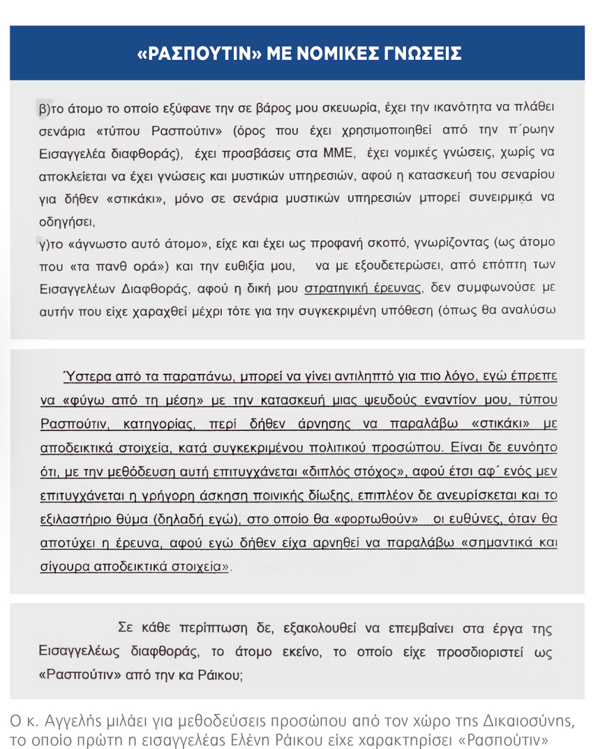 Έτσι έστησαν τη Novartis: Η αναφορά του αντεισαγγελέα του Αρείου Πάγου, Ιωάννη Αγγελή