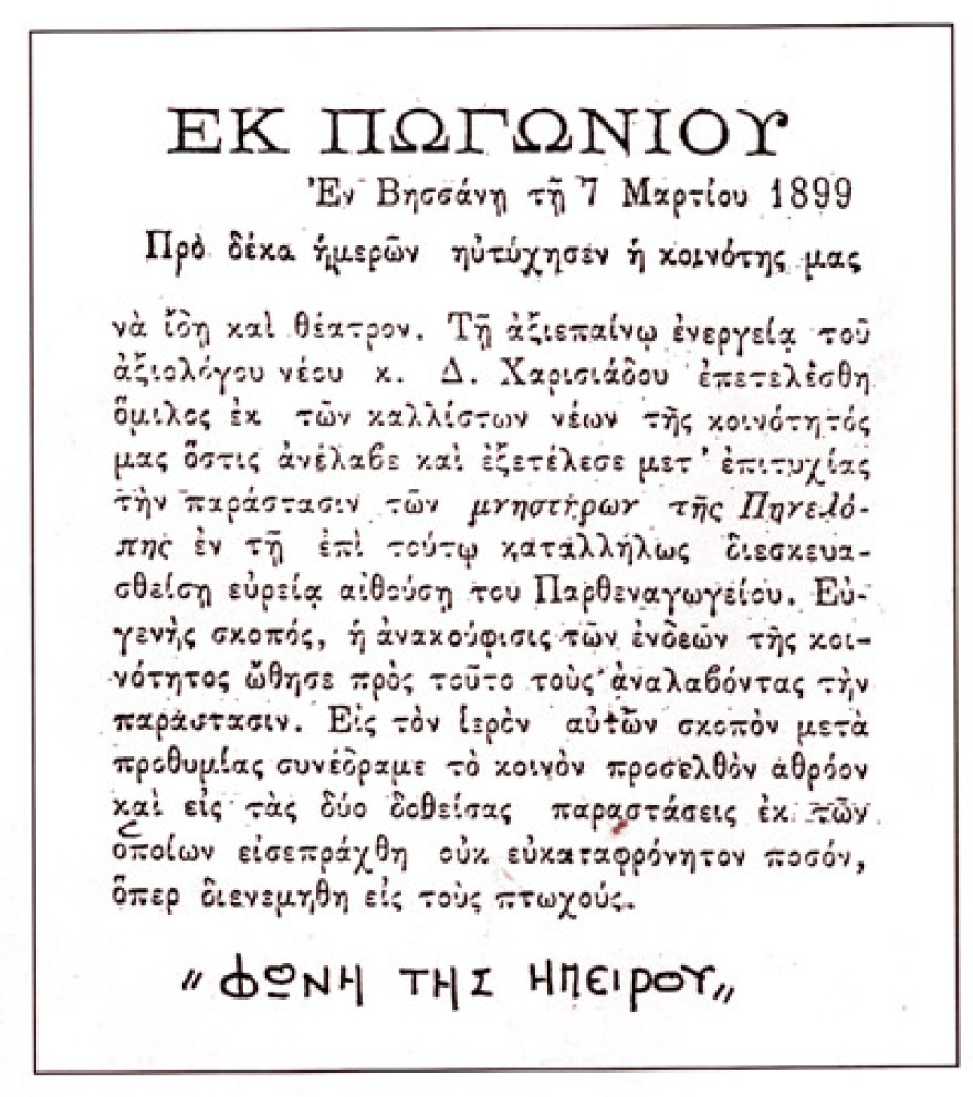 Το Ηπειρώτικο κομιτάτο και η δράση του στη σκλαβωμένη Ήπειρο (1906-1912)