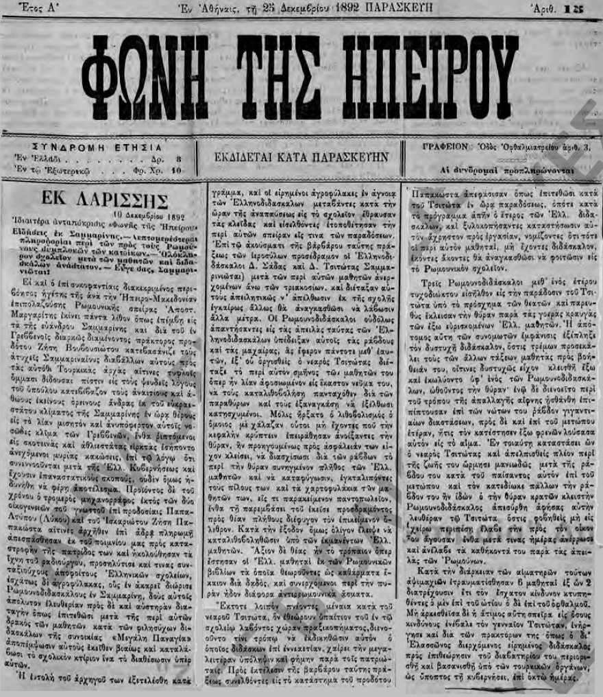 Το Ηπειρώτικο κομιτάτο και η δράση του στη σκλαβωμένη Ήπειρο (1906-1912)