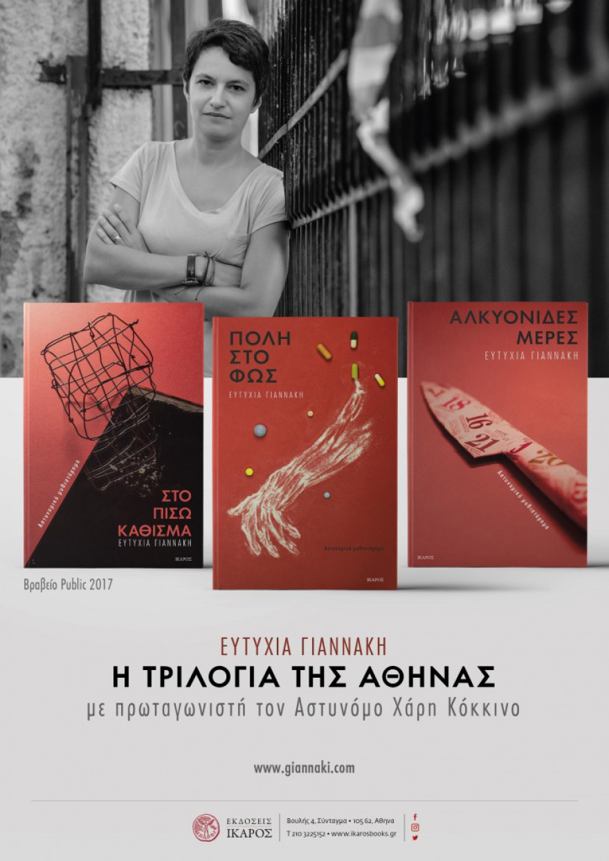Που κυκλοφορεί ο αστυνόμος Χάρης Κόκκινος;