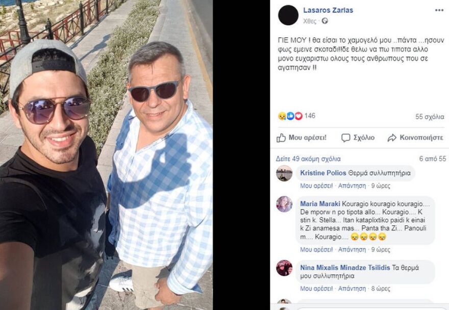 Ο πατέρας του Πάνου Ζάρλα τον αποχαιρετά στα social media: «Γιε μου! Θα είσαι το χαμόγελό μου»