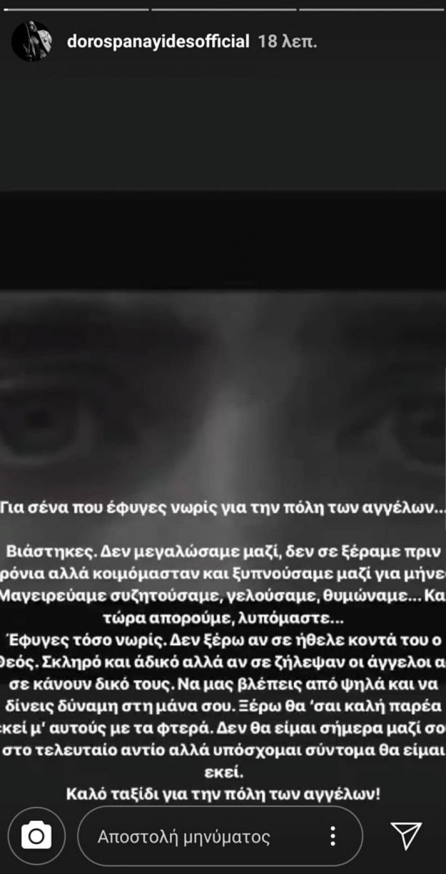 Δώρος Παναγίδης: Το μήνυμα για τον Πάνο Ζάρλα και η υπόσχεσή του