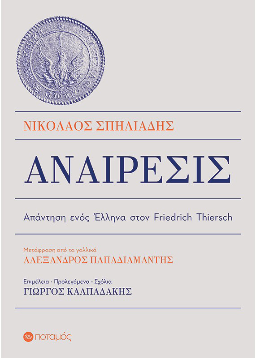 Υπερασπίζοντας τον «μπαρμπα –Γιάννη»