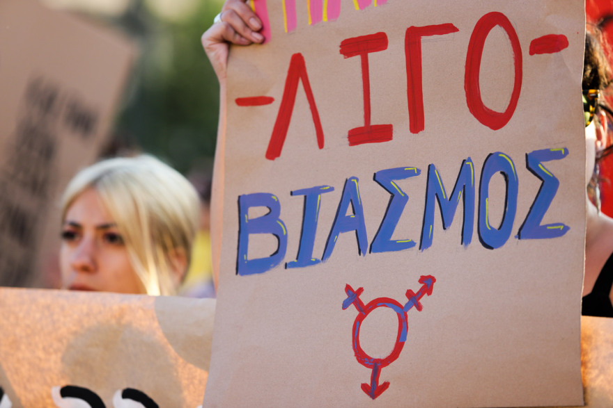 Ποινικός Κώδικας: Αντάρτικο στον  ΣΥΡΙΖΑ για τον ορισμό του αδικήματος του βιασμού