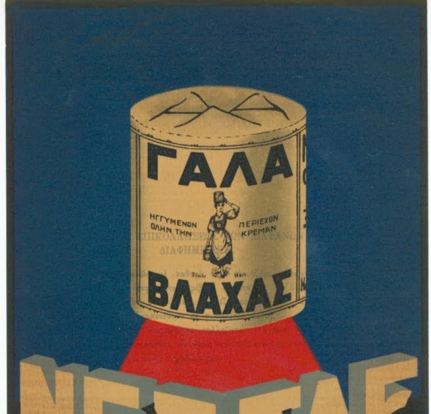 Γάλα Βλάχας: Μεγάλωνε επί 45 χρόνια «γερά παιδιά» -  Τώρα βάζει λουκέτο