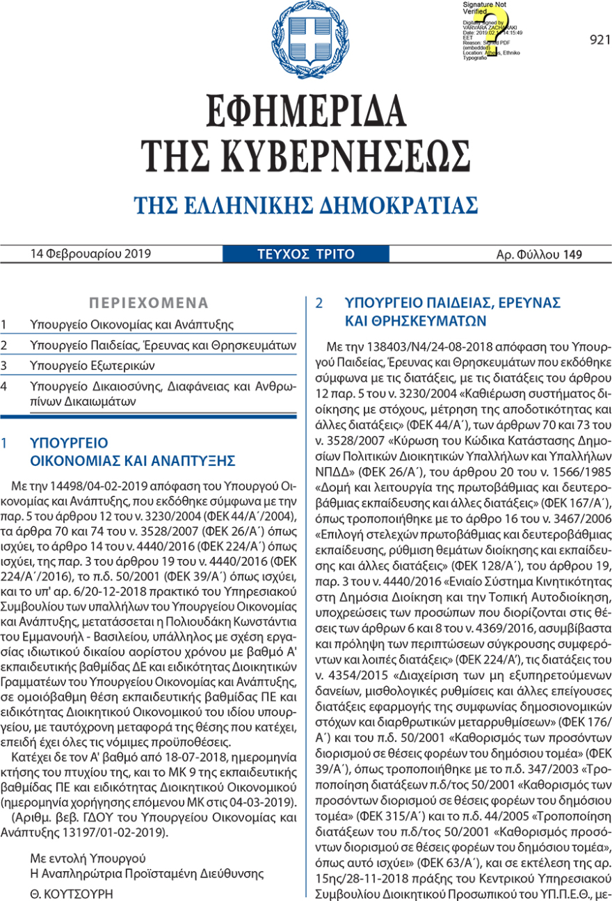 «Βολεύουν» στη Βουλή θυγατέρες και συνεργάτες μέχρι την τελευταία στιγμή!