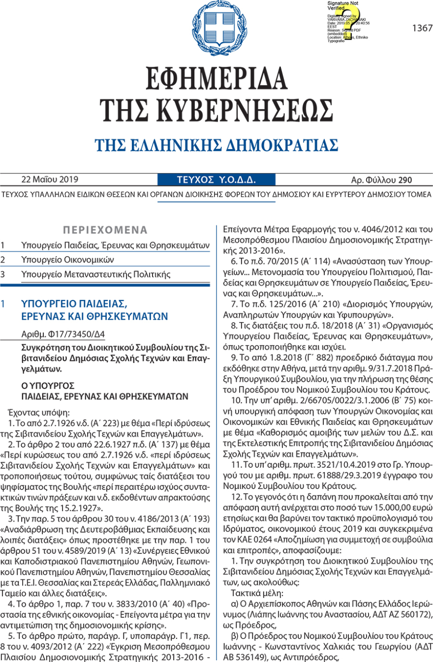 «Βολεύουν» στη Βουλή θυγατέρες και συνεργάτες μέχρι την τελευταία στιγμή!
