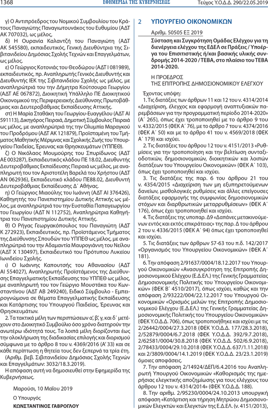 «Βολεύουν» στη Βουλή θυγατέρες και συνεργάτες μέχρι την τελευταία στιγμή!