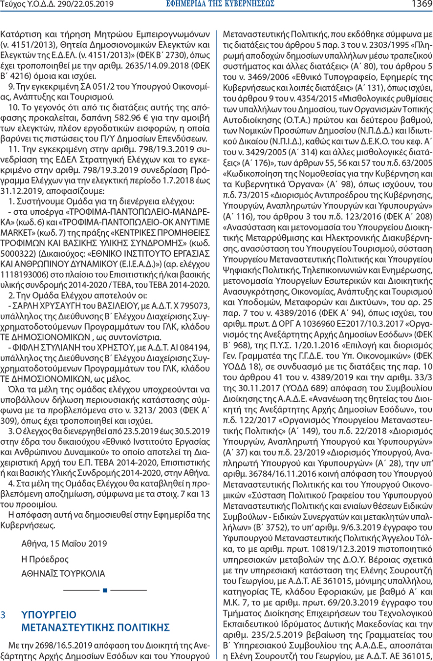 «Βολεύουν» στη Βουλή θυγατέρες και συνεργάτες μέχρι την τελευταία στιγμή!
