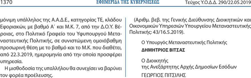«Βολεύουν» στη Βουλή θυγατέρες και συνεργάτες μέχρι την τελευταία στιγμή!