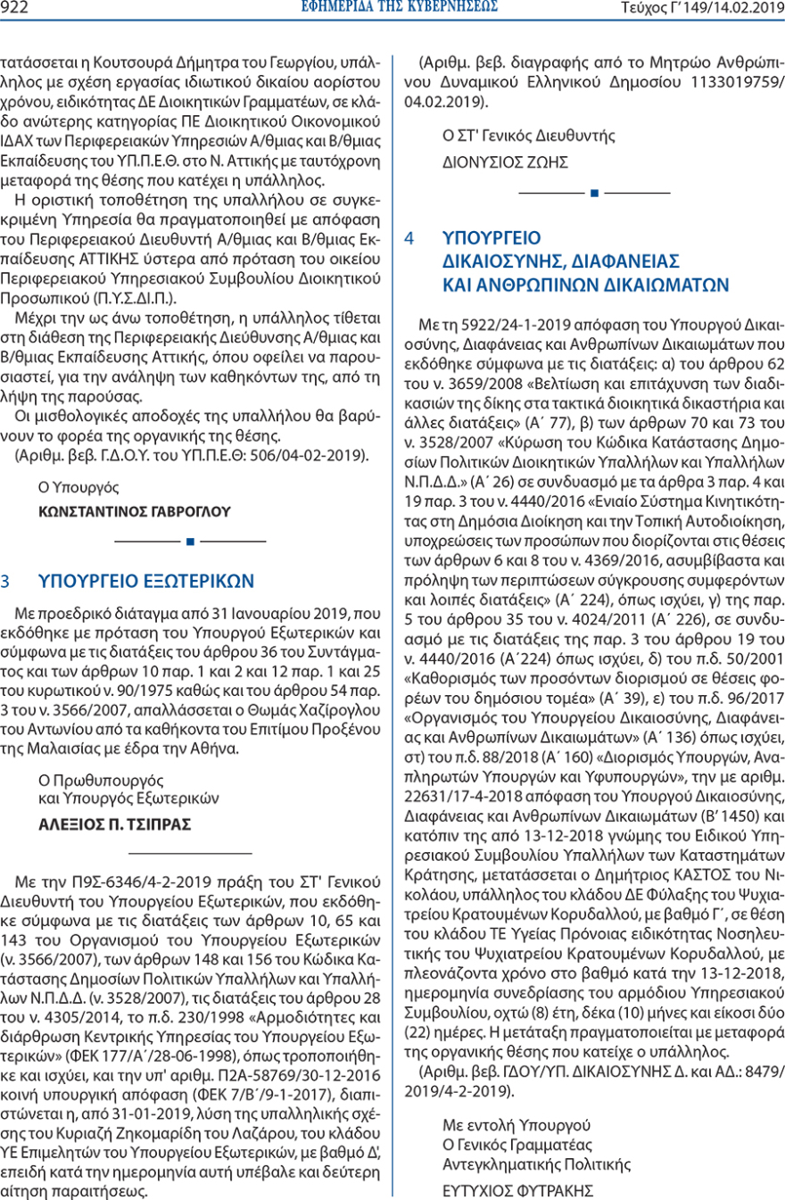 «Βολεύουν» στη Βουλή θυγατέρες και συνεργάτες μέχρι την τελευταία στιγμή!