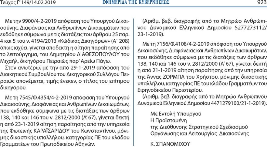 «Βολεύουν» στη Βουλή θυγατέρες και συνεργάτες μέχρι την τελευταία στιγμή!