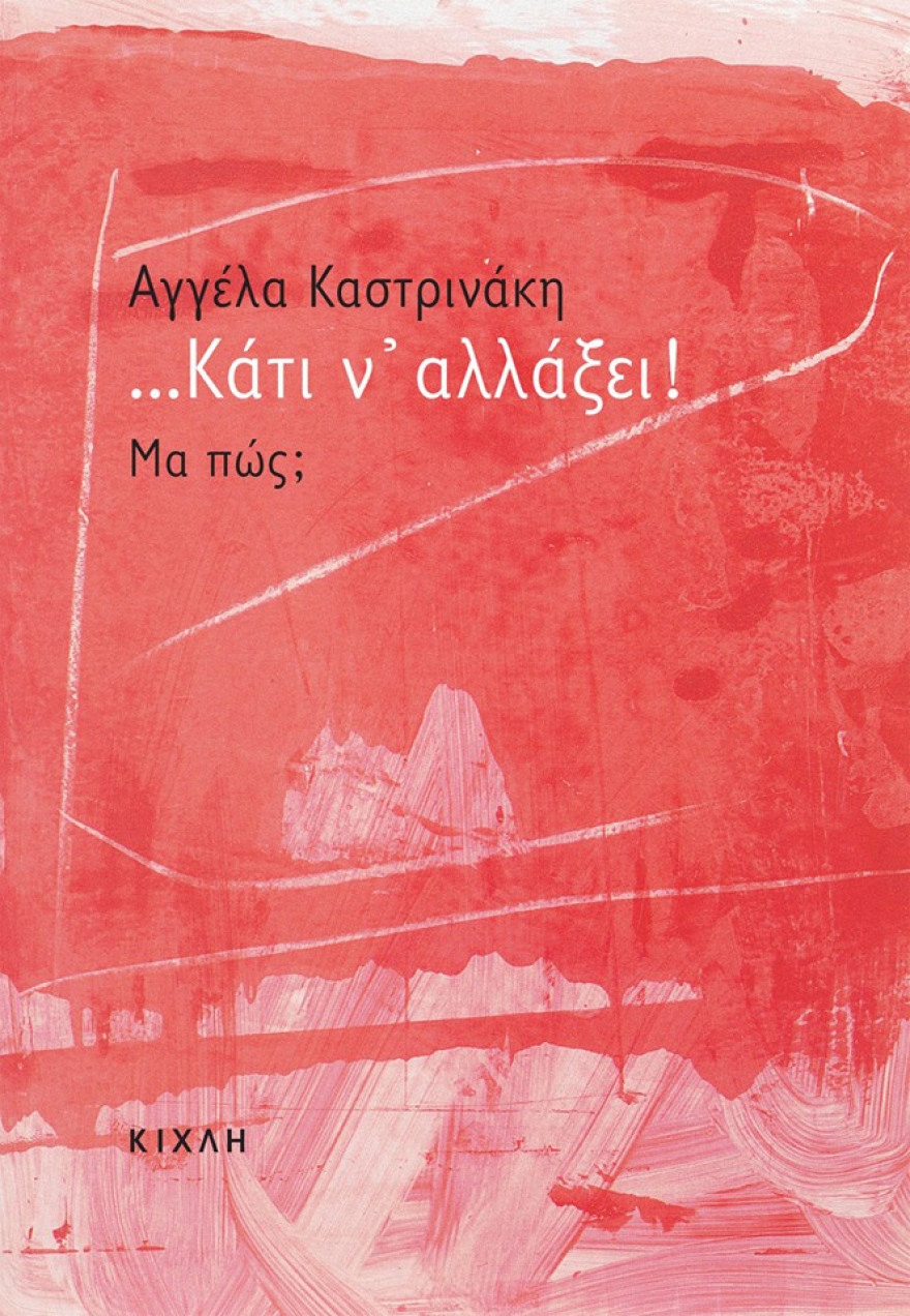 Όσα ζήσαμε…