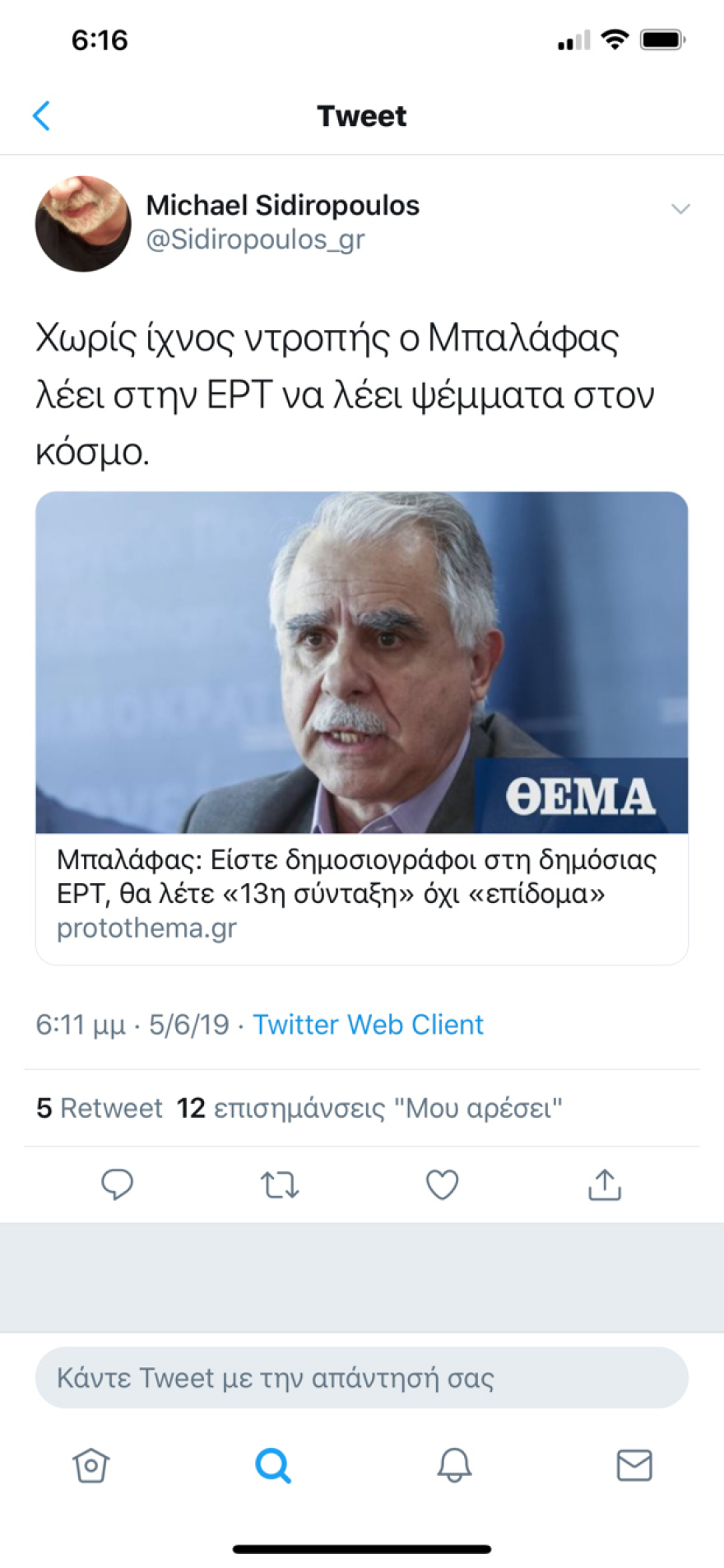 «Κωλοτούμπα» Μπαλάφα για υποδείξεις στην ΕΡΤ:  Έγιναν λόγω της ευαισθησίας μου με την ελληνική γλώσσα