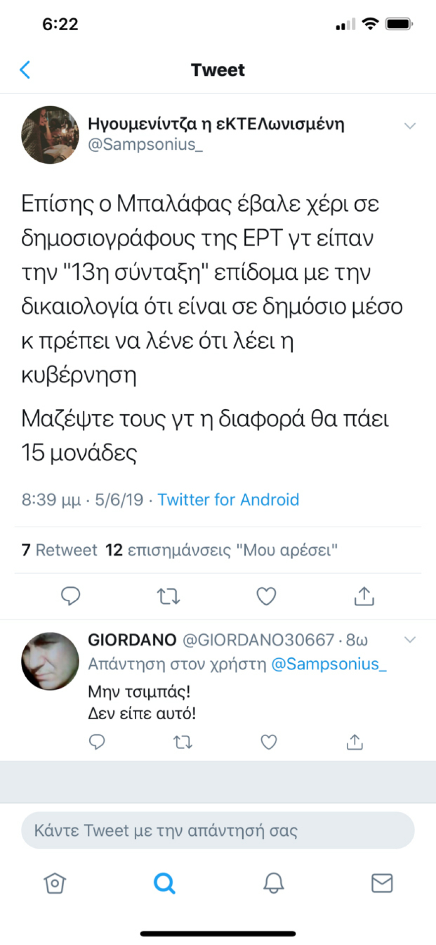 «Κωλοτούμπα» Μπαλάφα για υποδείξεις στην ΕΡΤ:  Έγιναν λόγω της ευαισθησίας μου με την ελληνική γλώσσα