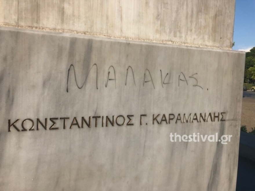 Βανδάλισαν το άγαλμα του Κωνσταντίνου Καραμανλή στη Θεσσαλονίκη