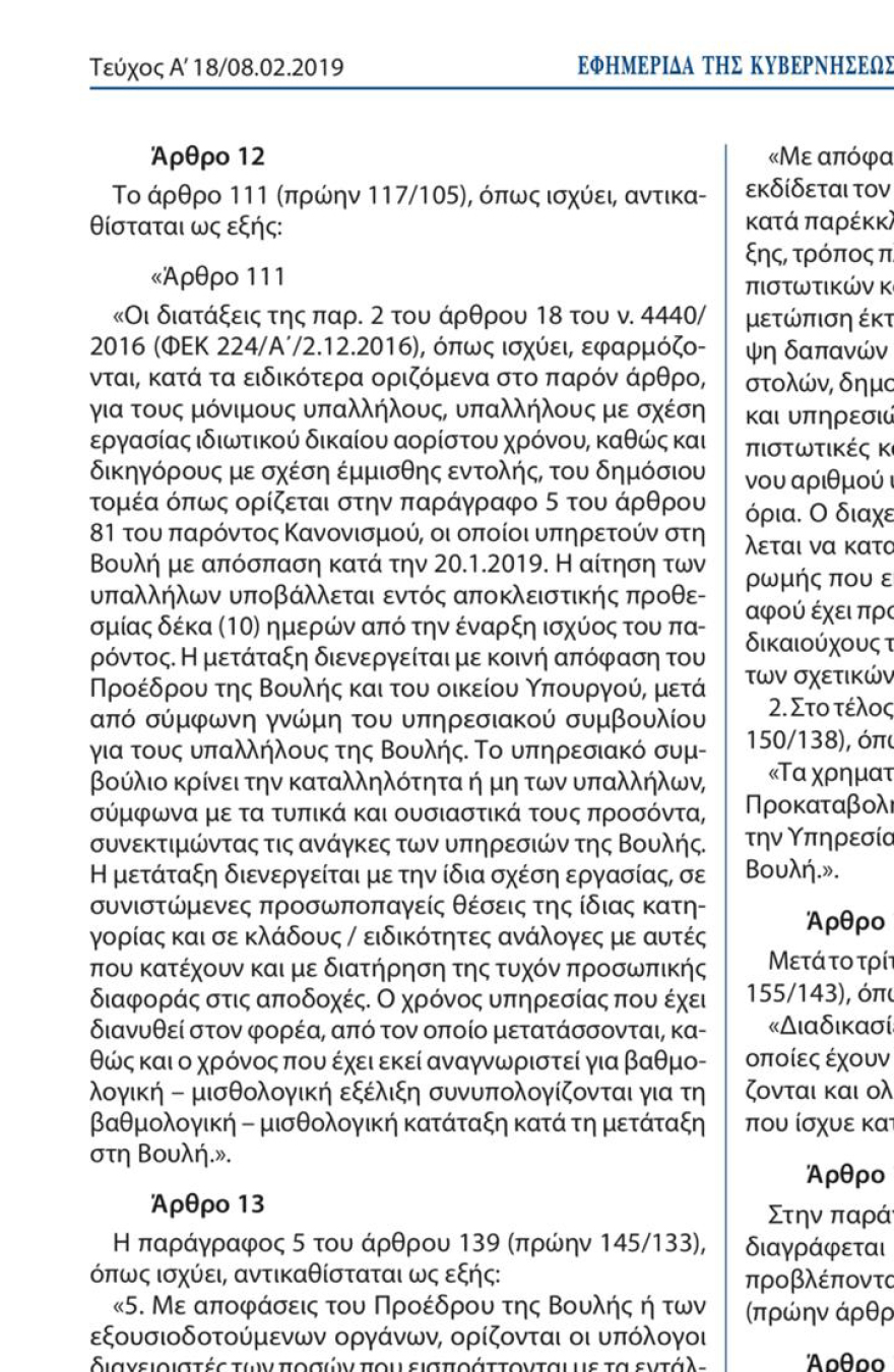Τασία Χριστοδουλοπούλου: Οι διασυνδέσεις για το ρουσφέτι στην κόρη της ήταν ο... Δρίτσας και ο Βούτσης!