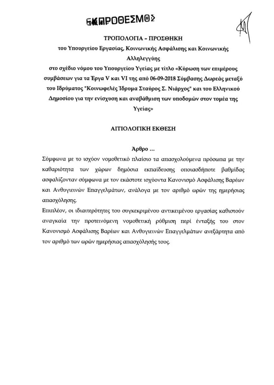  Οι σχολικές καθαρίστριες εντάσσονται στα βαρέα και ανθυγιεινά 