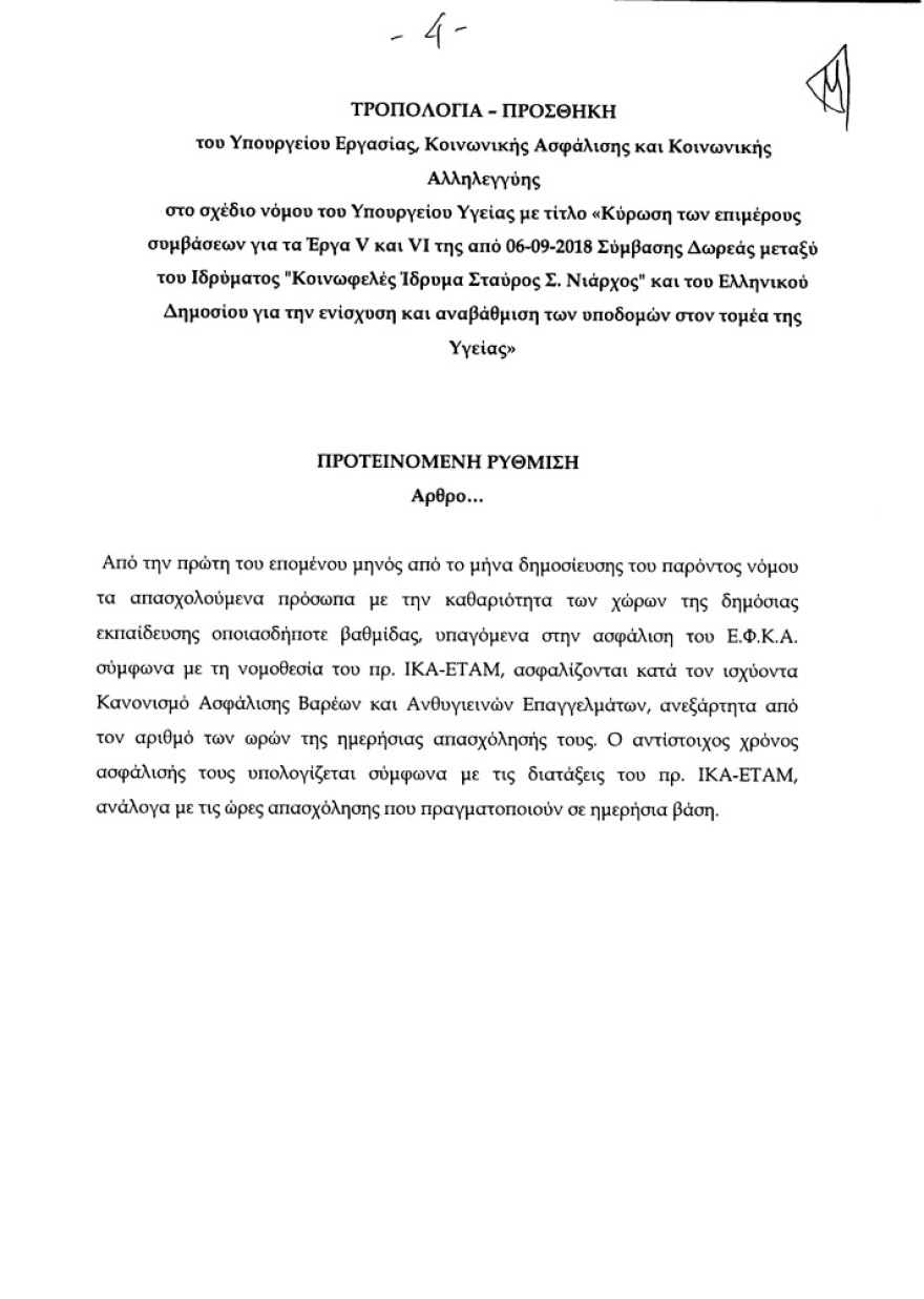  Οι σχολικές καθαρίστριες εντάσσονται στα βαρέα και ανθυγιεινά 