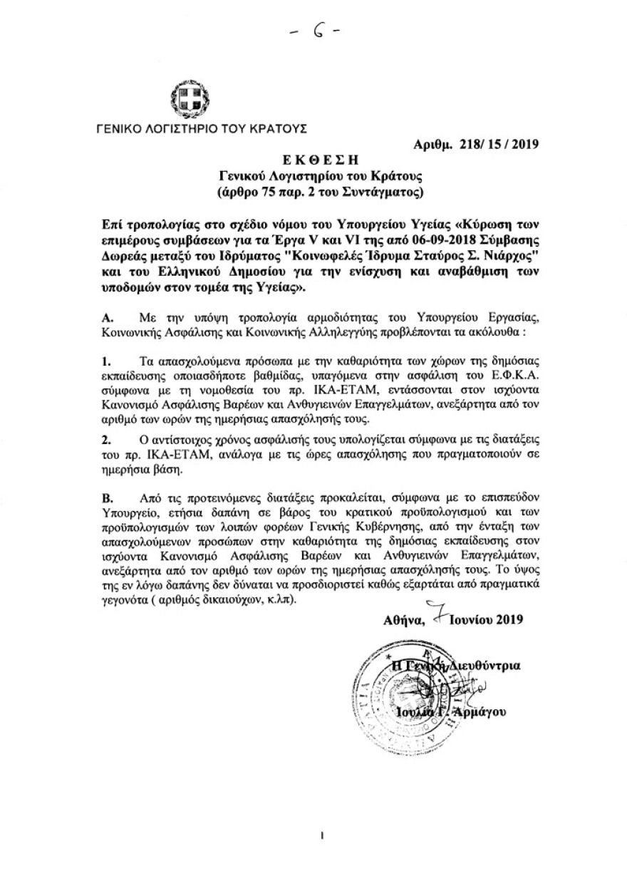  Οι σχολικές καθαρίστριες εντάσσονται στα βαρέα και ανθυγιεινά 