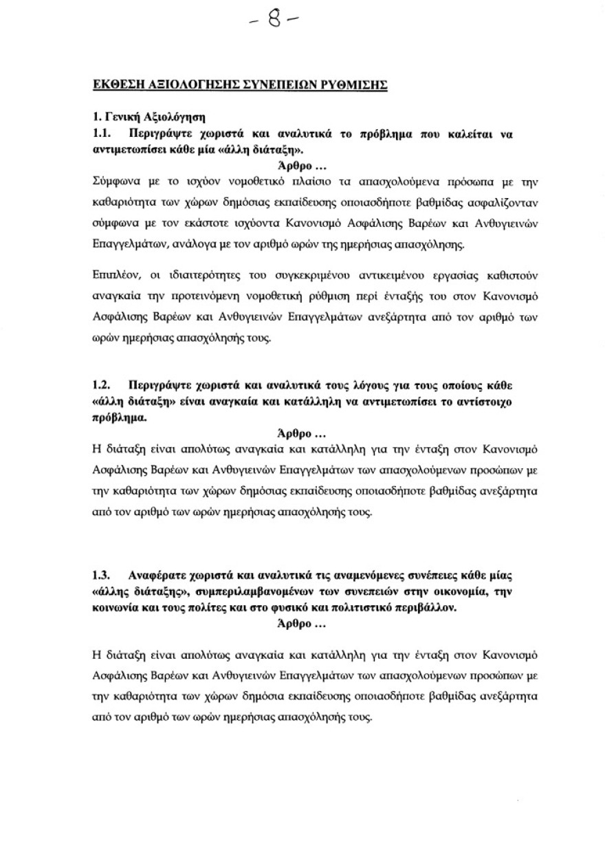  Οι σχολικές καθαρίστριες εντάσσονται στα βαρέα και ανθυγιεινά 