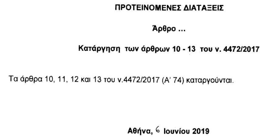 Αφορολόγητο: Άφησαν «παράθυρο» σε ΔΝΤ και Ευρωπαίους να ζητήσουν ξανά τη μείωσή του!