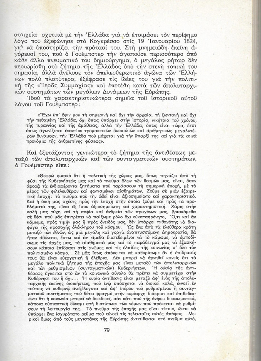 Τα ελληνικά δεν έγιναν για μια ψήφο επίσημη γλώσσα των ΗΠΑ: Ο μύθος και η αλήθεια