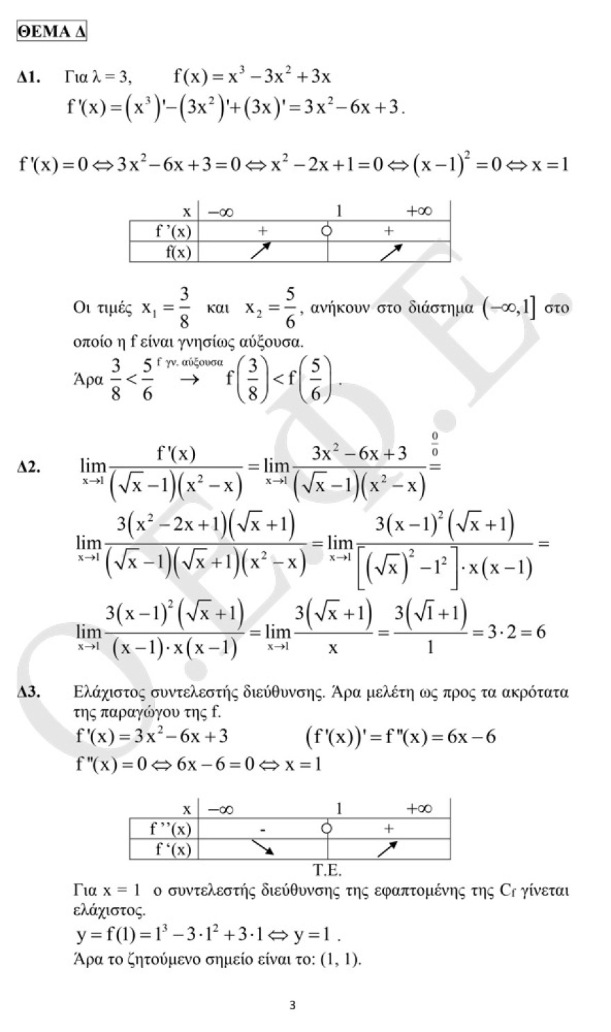 Πανελλαδικές 2019 ΕΠΑΛ: Δείτε τις απαντήσεις στα θέματα της Άλγεβρας