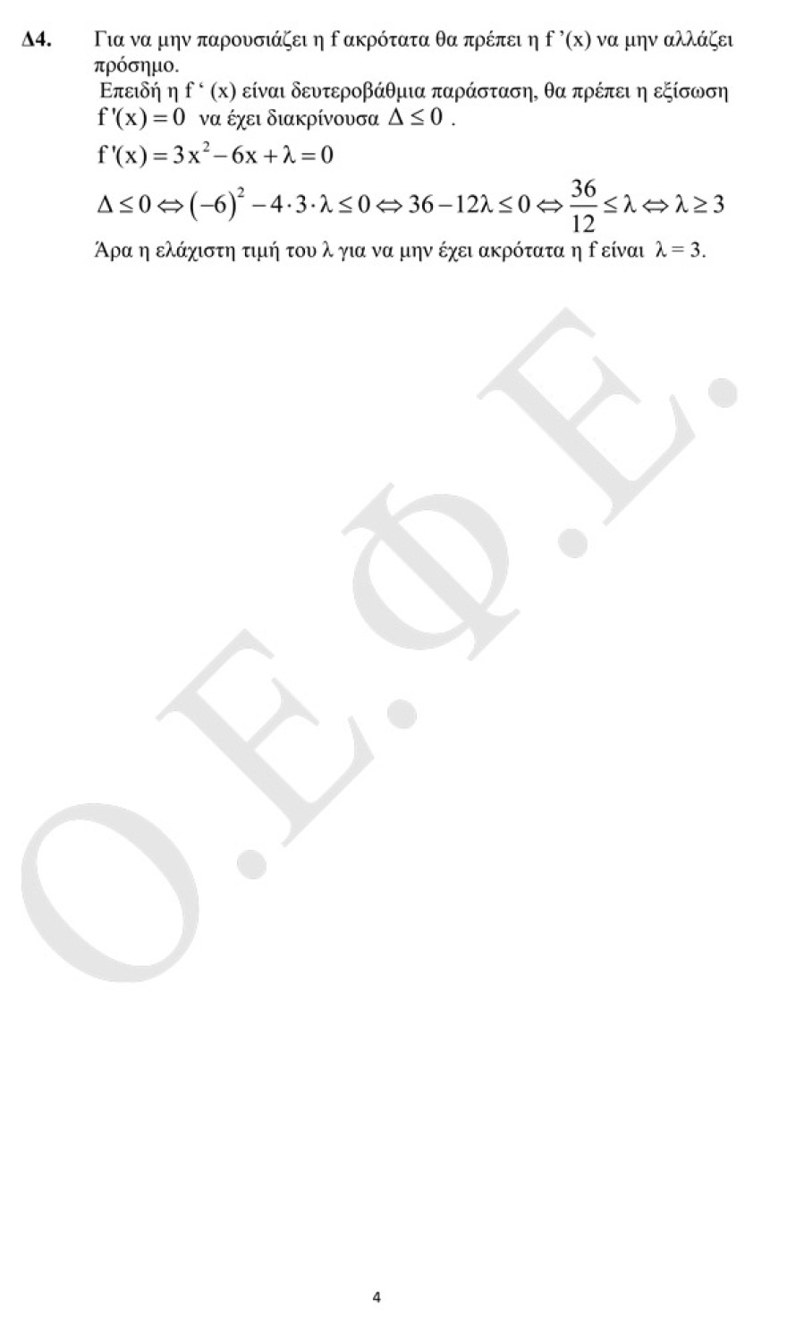 Πανελλαδικές 2019 ΕΠΑΛ: Δείτε τις απαντήσεις στα θέματα της Άλγεβρας