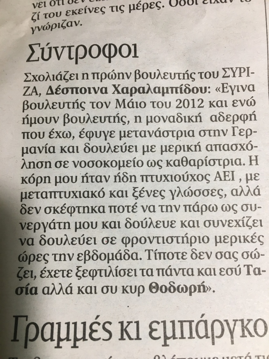 Πρώην βουλευτής ΣΥΡΙΖΑ προς «συντρόφους»: Έχετε ξεφτιλίσει τα πάντα