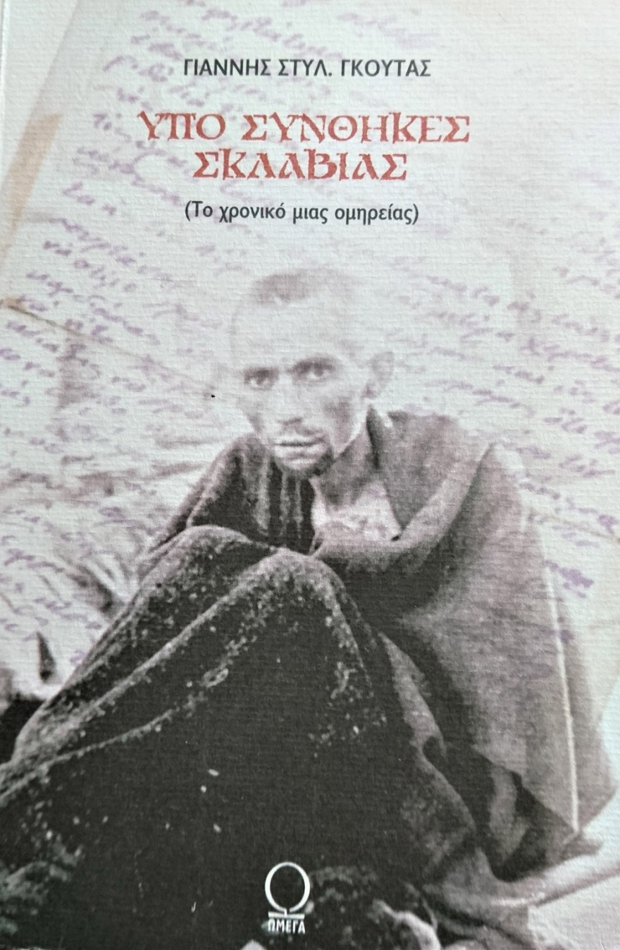 «Δεν έχω θέση εγώ στις γιορτές»