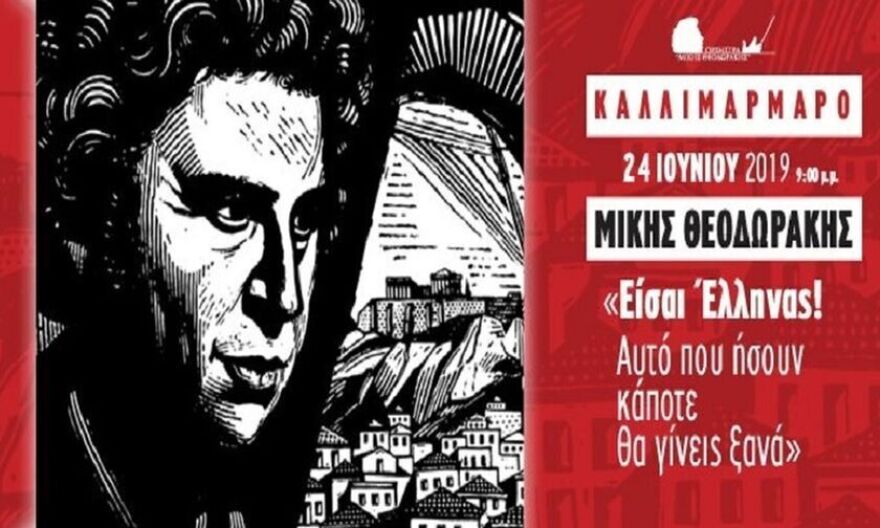 Το μήνυμα του Μίκη Θεοδωράκη στους Έλληνες: Ενωθείτε, να γίνουμε ξανά λαός με λάμψη