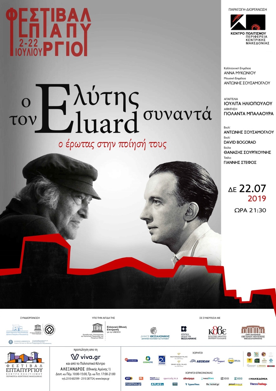 Φεστιβάλ Επταπυργίου: Δείτε το αναλυτικό πρόγραμμα