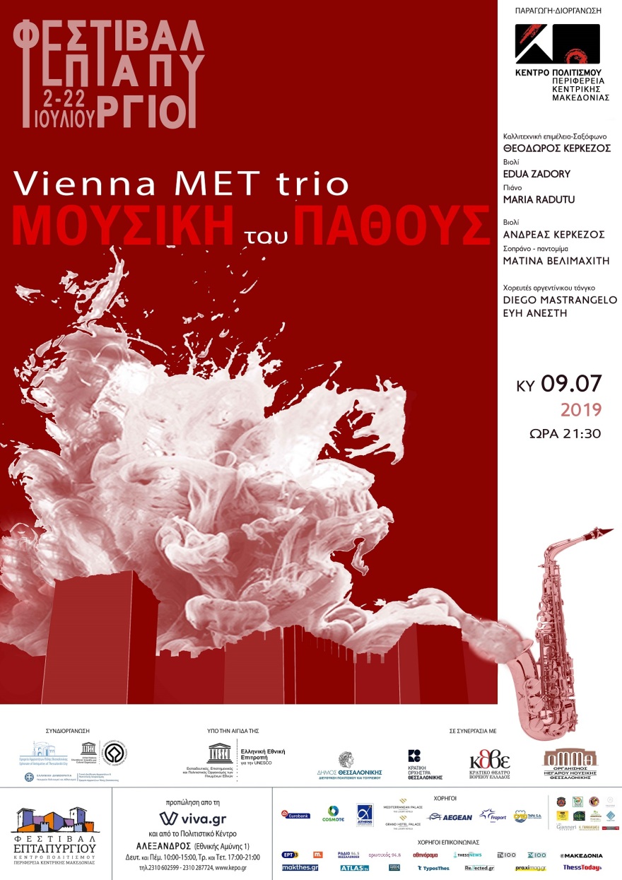 Φεστιβάλ Επταπυργίου: Δείτε το αναλυτικό πρόγραμμα