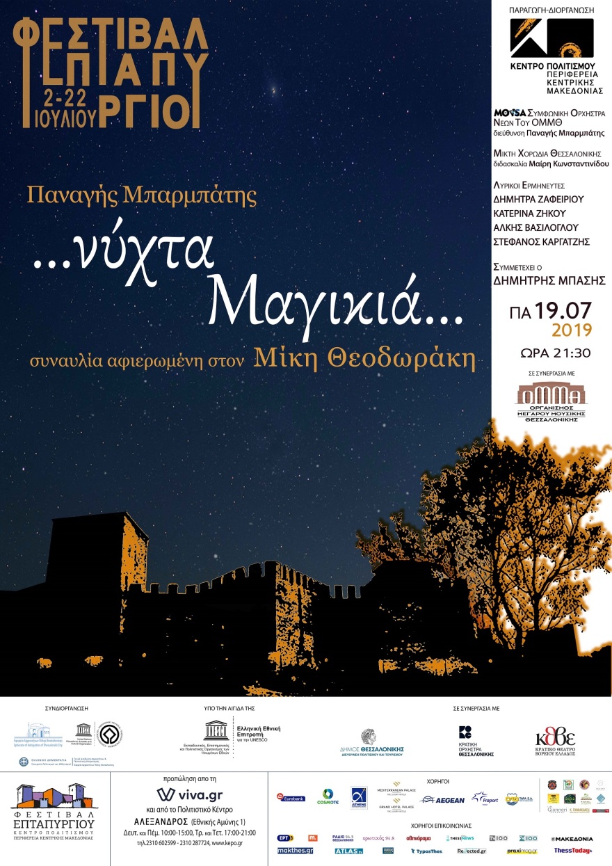 Φεστιβάλ Επταπυργίου: Δείτε το αναλυτικό πρόγραμμα