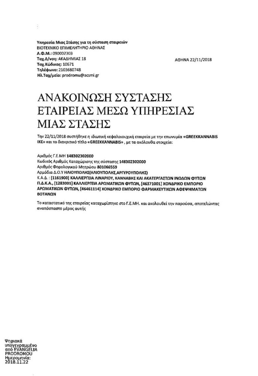 Ο γιος του Πάνου Καμμένου έφτιαξε εταιρεία καλλιέργειας και εμπορίας κάνναβης!