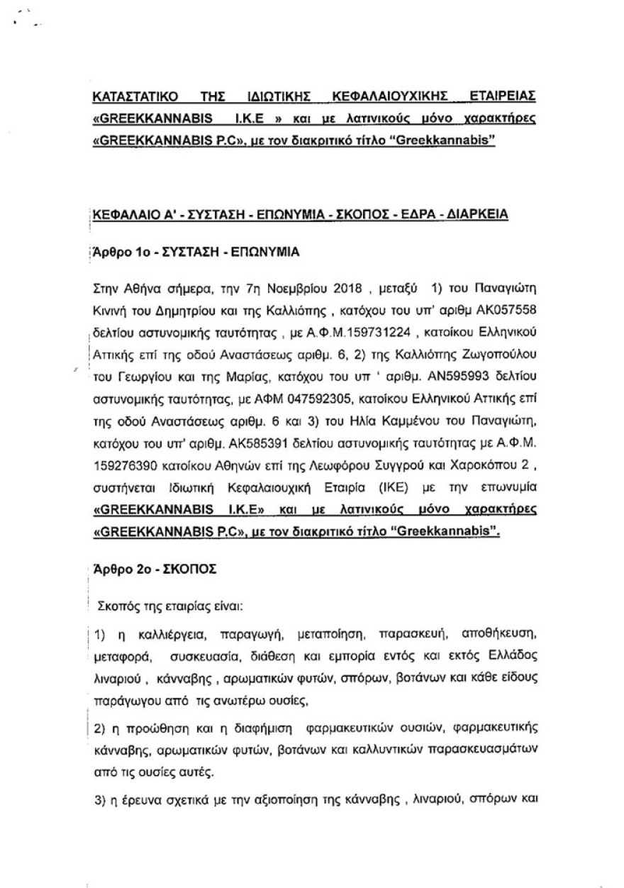 Ο γιος του Πάνου Καμμένου έφτιαξε εταιρεία καλλιέργειας και εμπορίας κάνναβης!