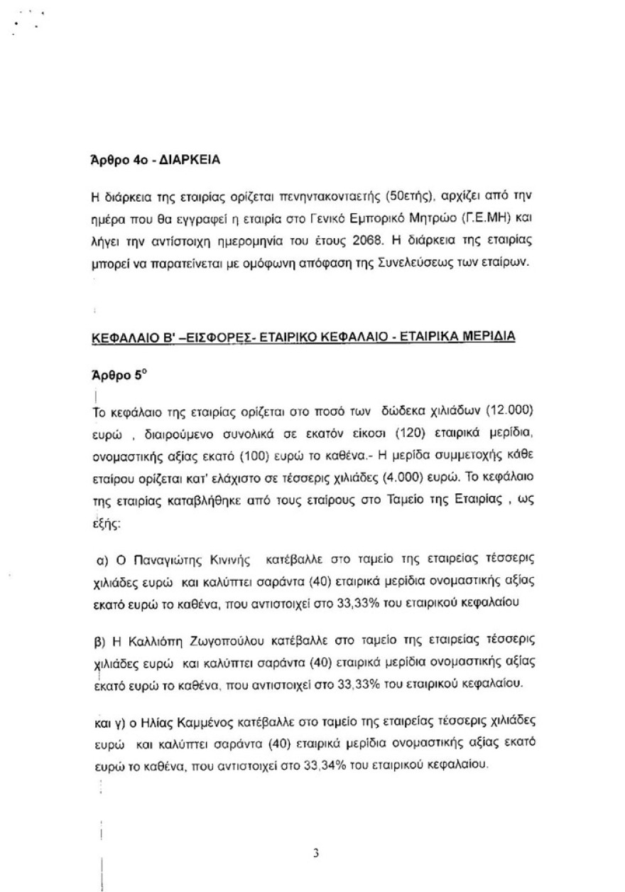 Ο γιος του Πάνου Καμμένου έφτιαξε εταιρεία καλλιέργειας και εμπορίας κάνναβης!