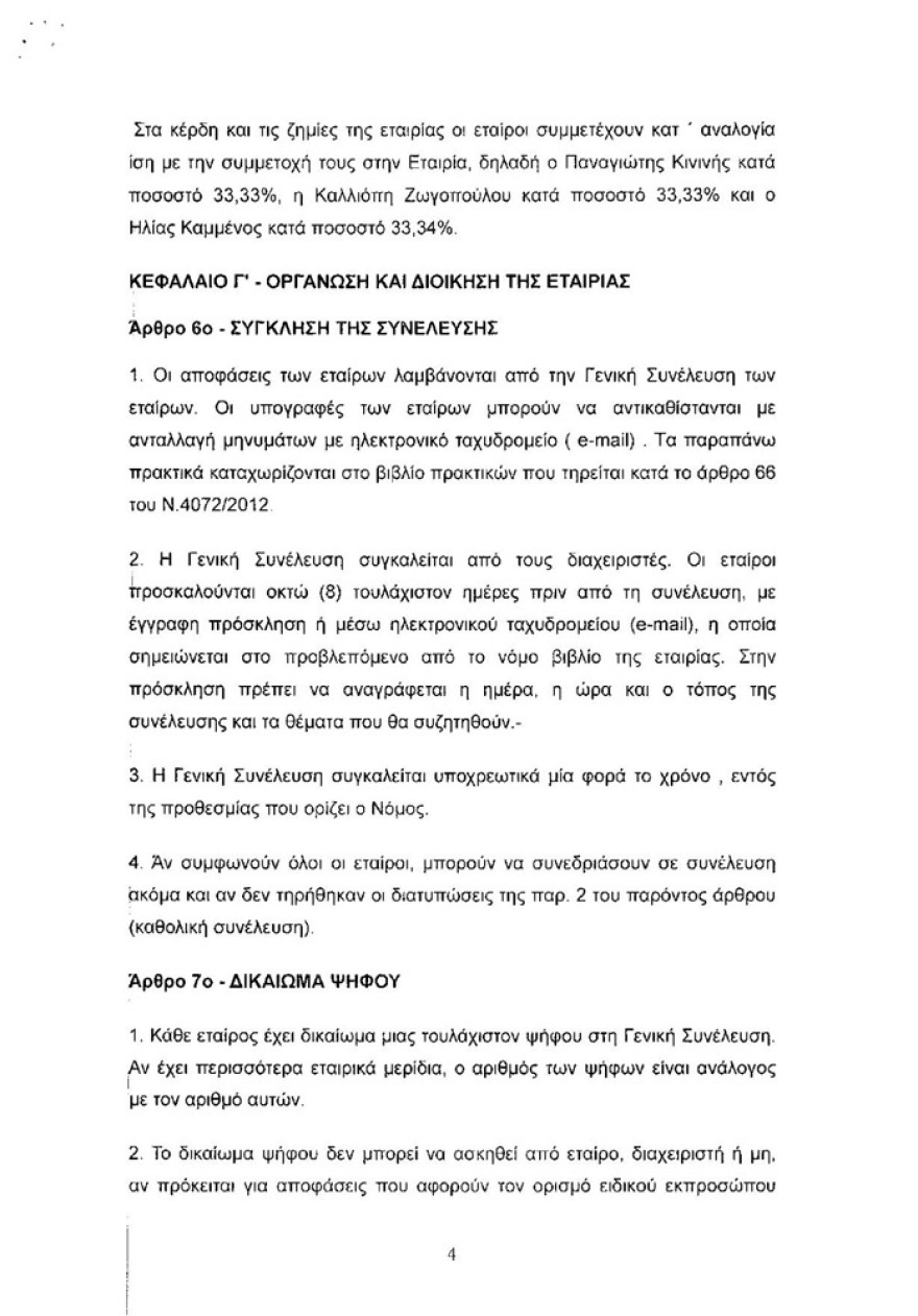 Ο γιος του Πάνου Καμμένου έφτιαξε εταιρεία καλλιέργειας και εμπορίας κάνναβης!